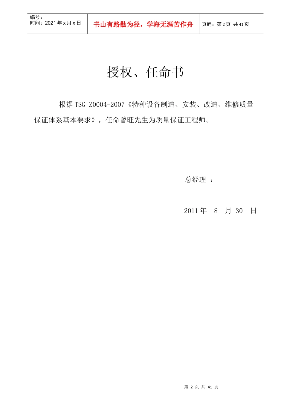 车用气瓶安装质量手册_第3页