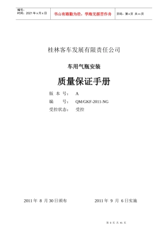 车用气瓶安装质量手册