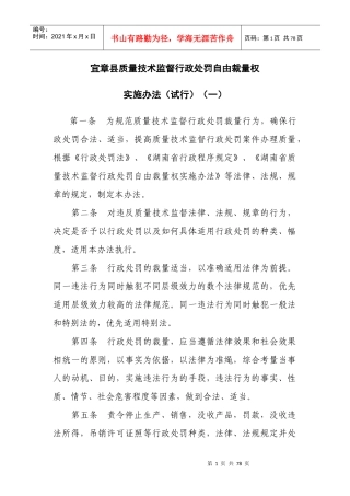 宜章县质量技术监督行政处罚自由裁量权