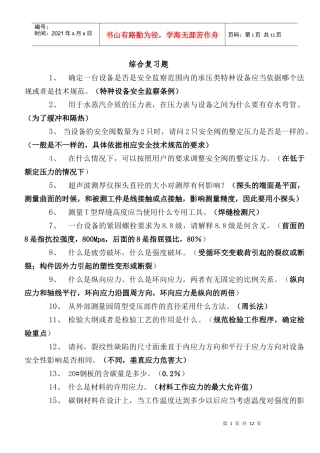 特种设备检验员复习题(承压类)
