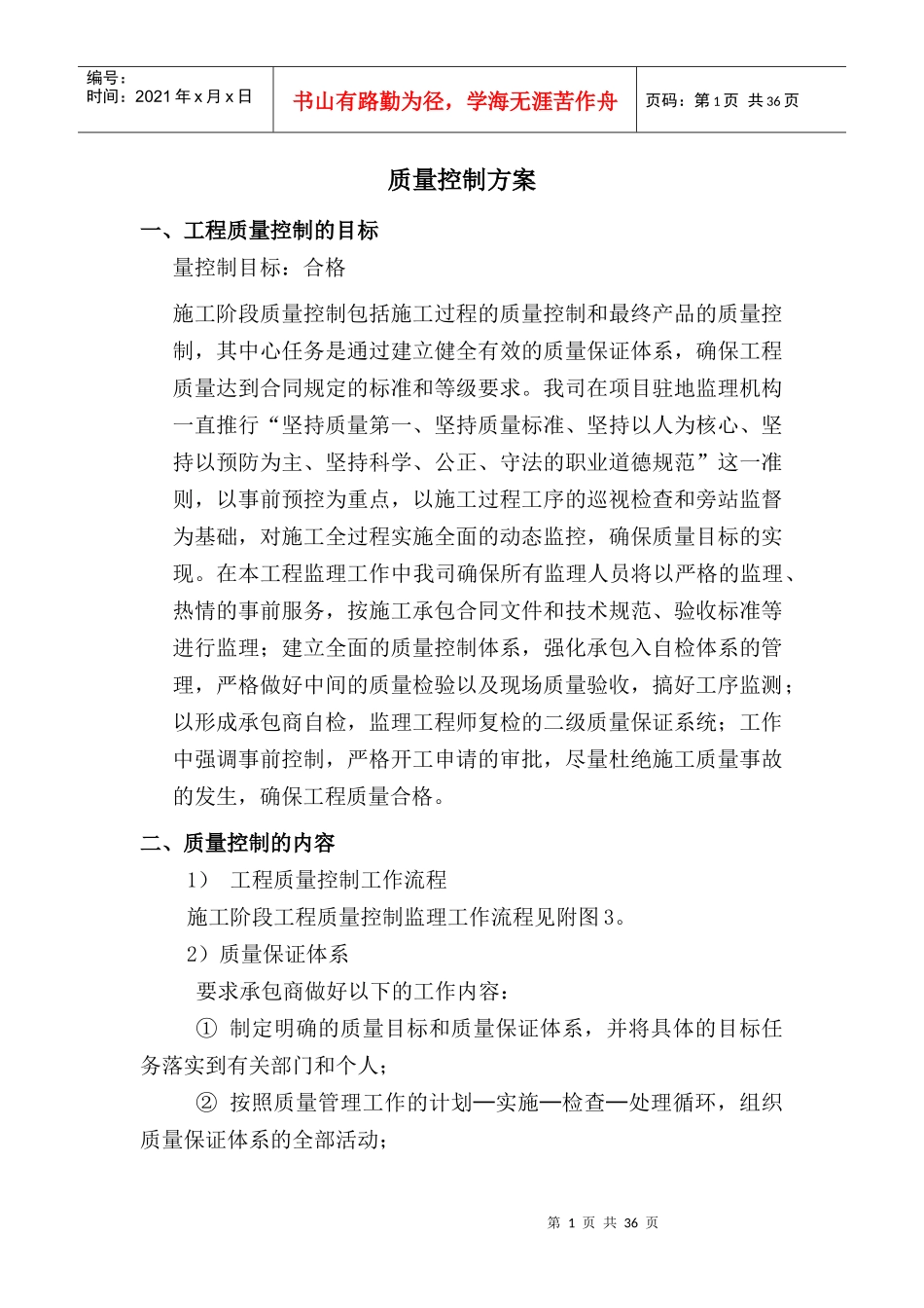 河道整治质量方案_第1页