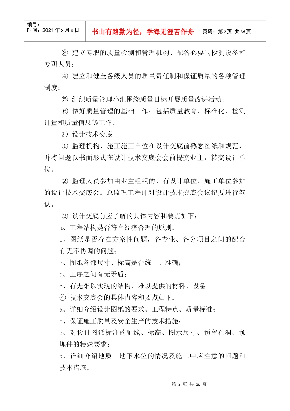 河道整治质量方案_第2页