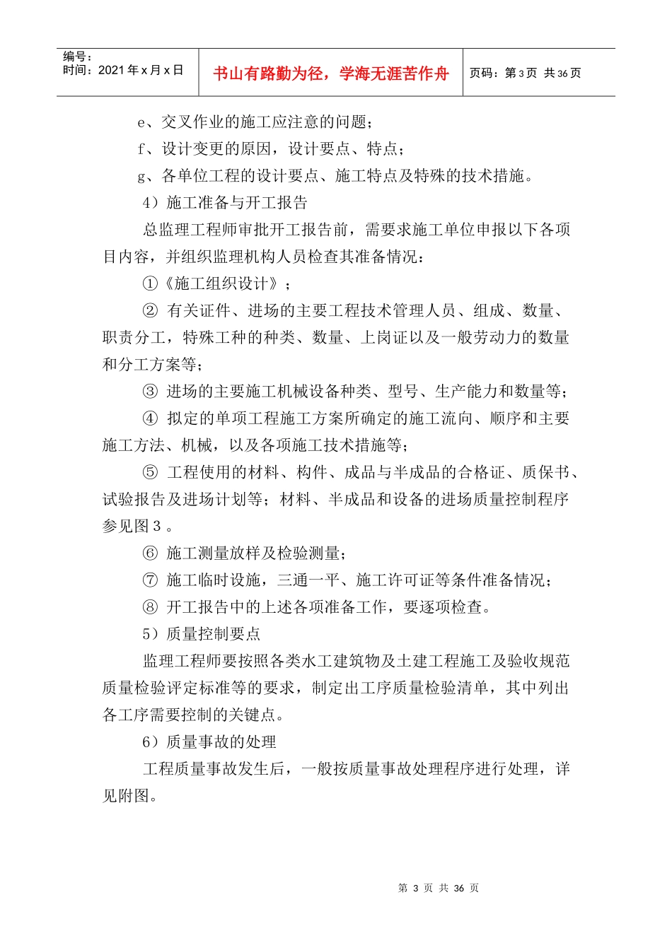 河道整治质量方案_第3页