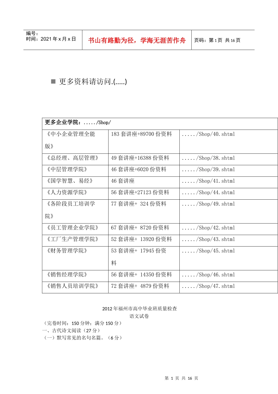 高中毕业班语文质量检查试题_第1页