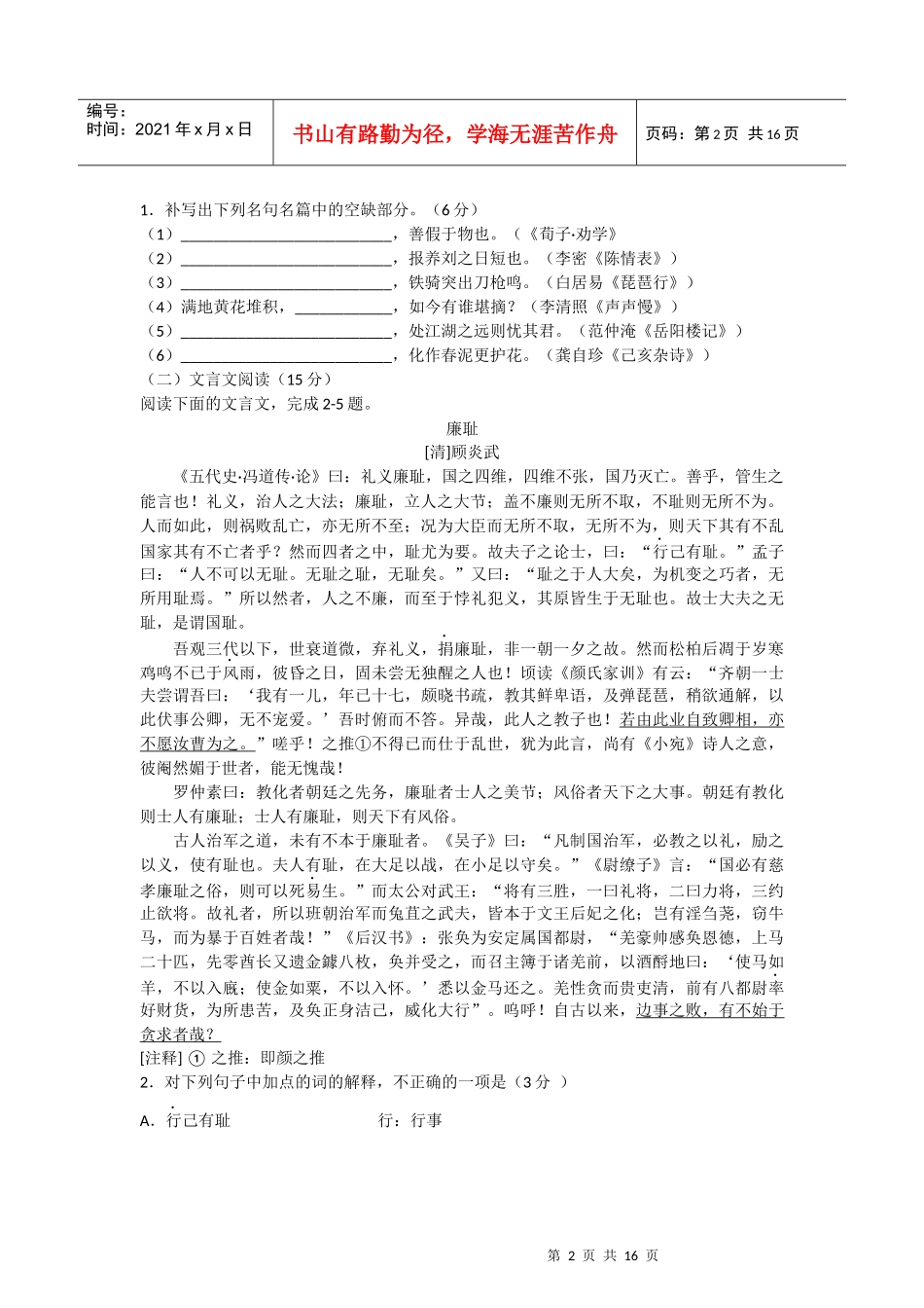 高中毕业班语文质量检查试题_第2页