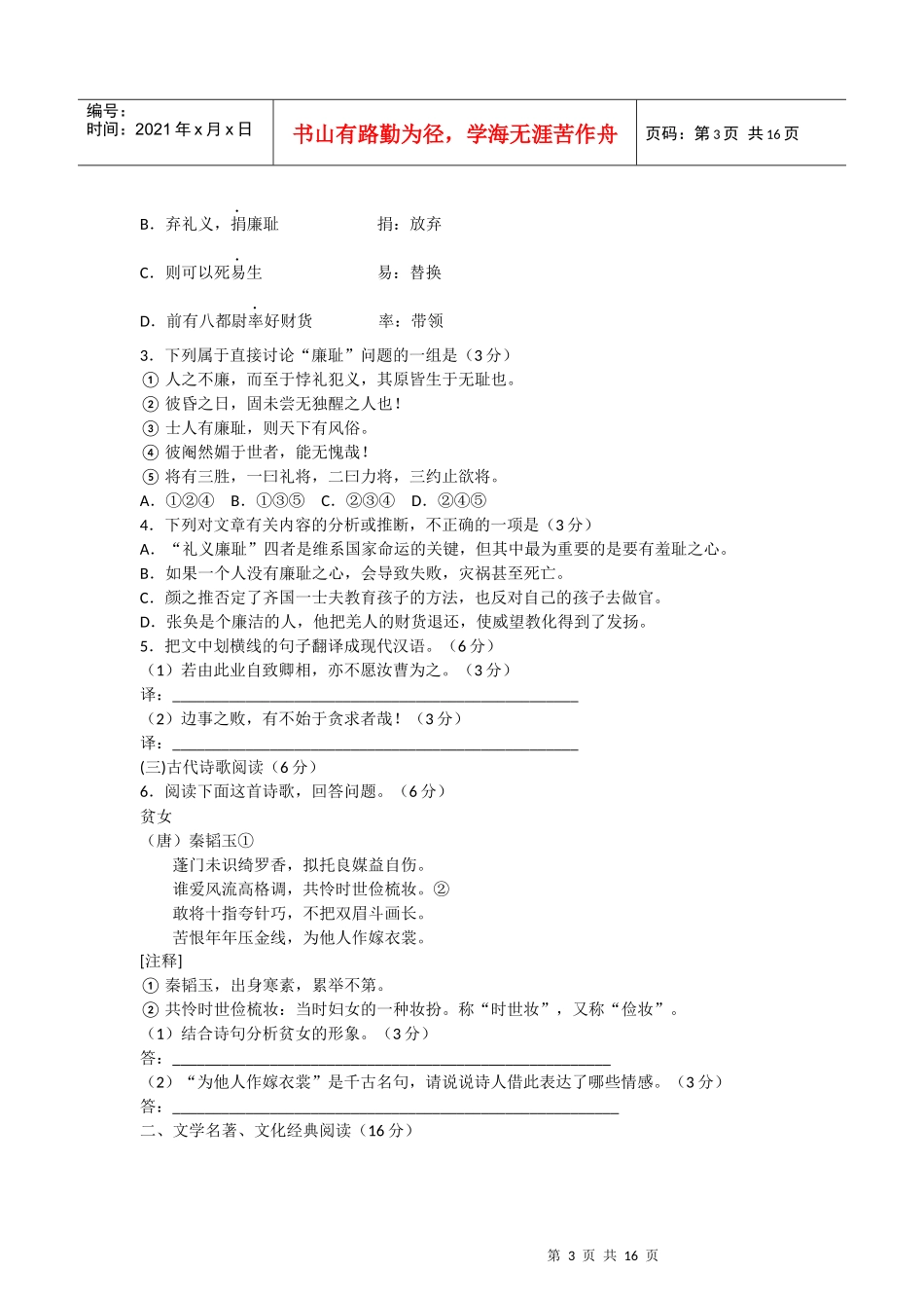 高中毕业班语文质量检查试题_第3页