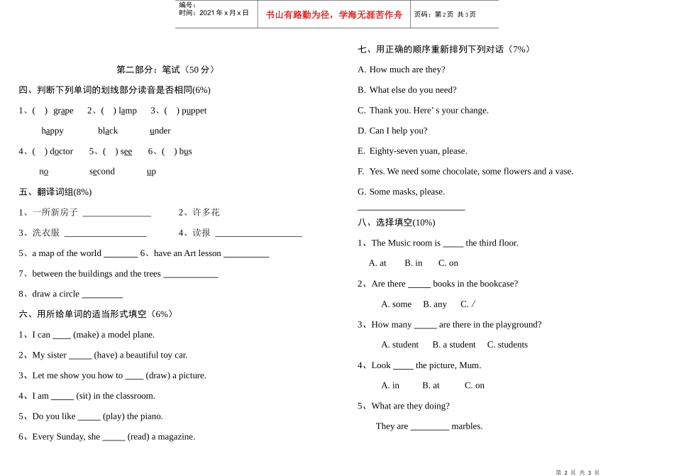 5A质量调研卷_第2页