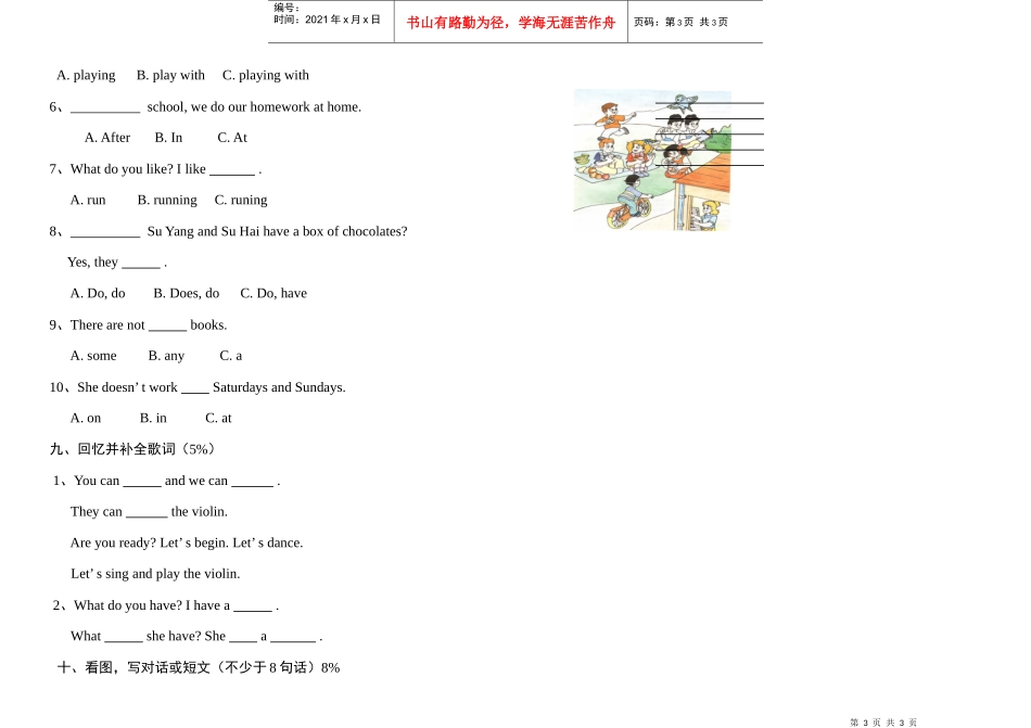 5A质量调研卷_第3页