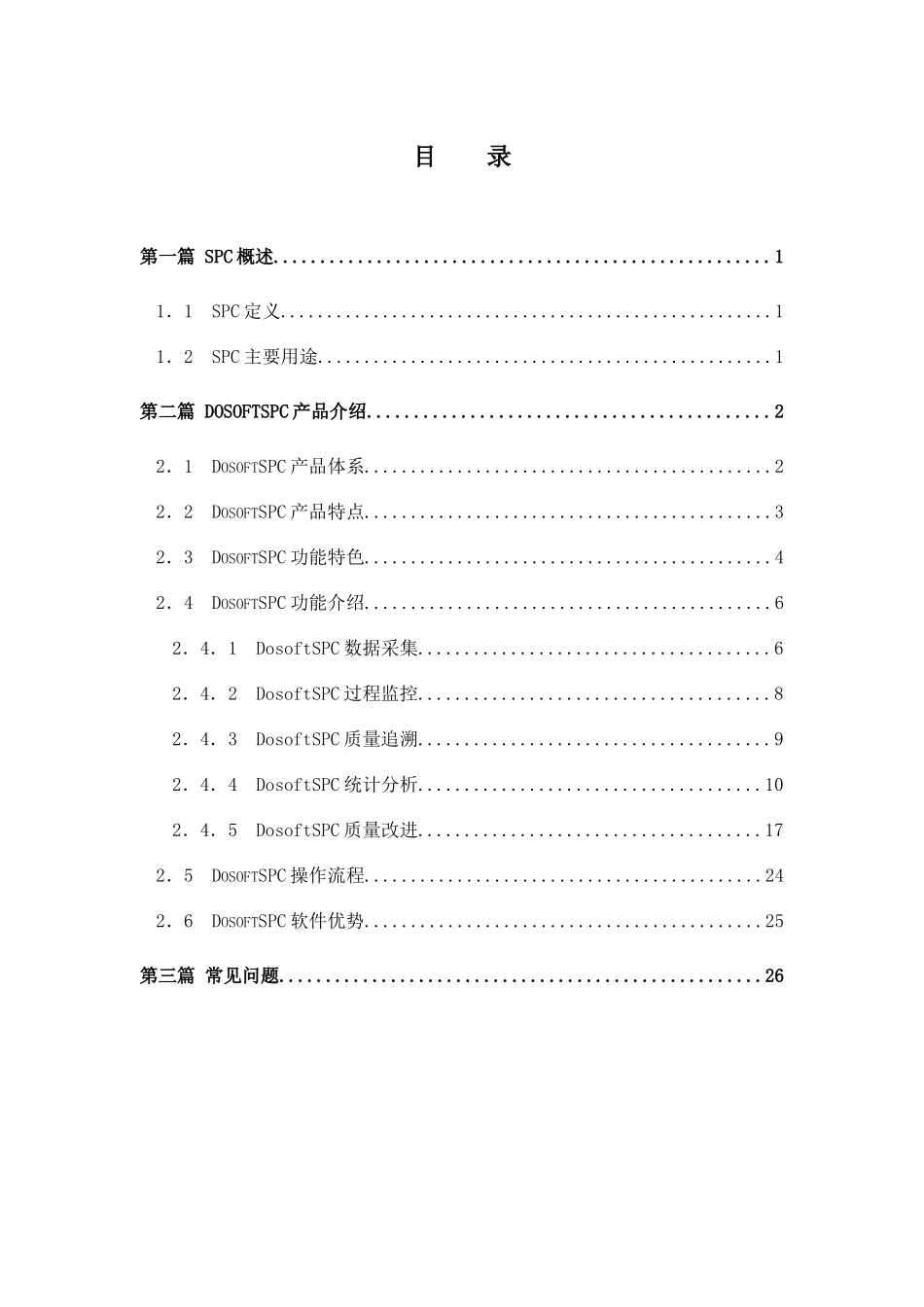Control)中文译名统计过程控制系统_第1页