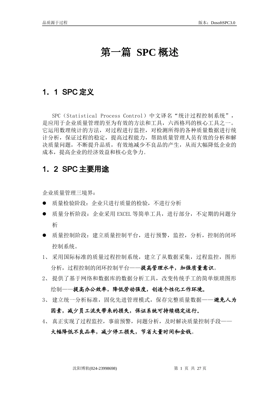 Control)中文译名统计过程控制系统_第2页