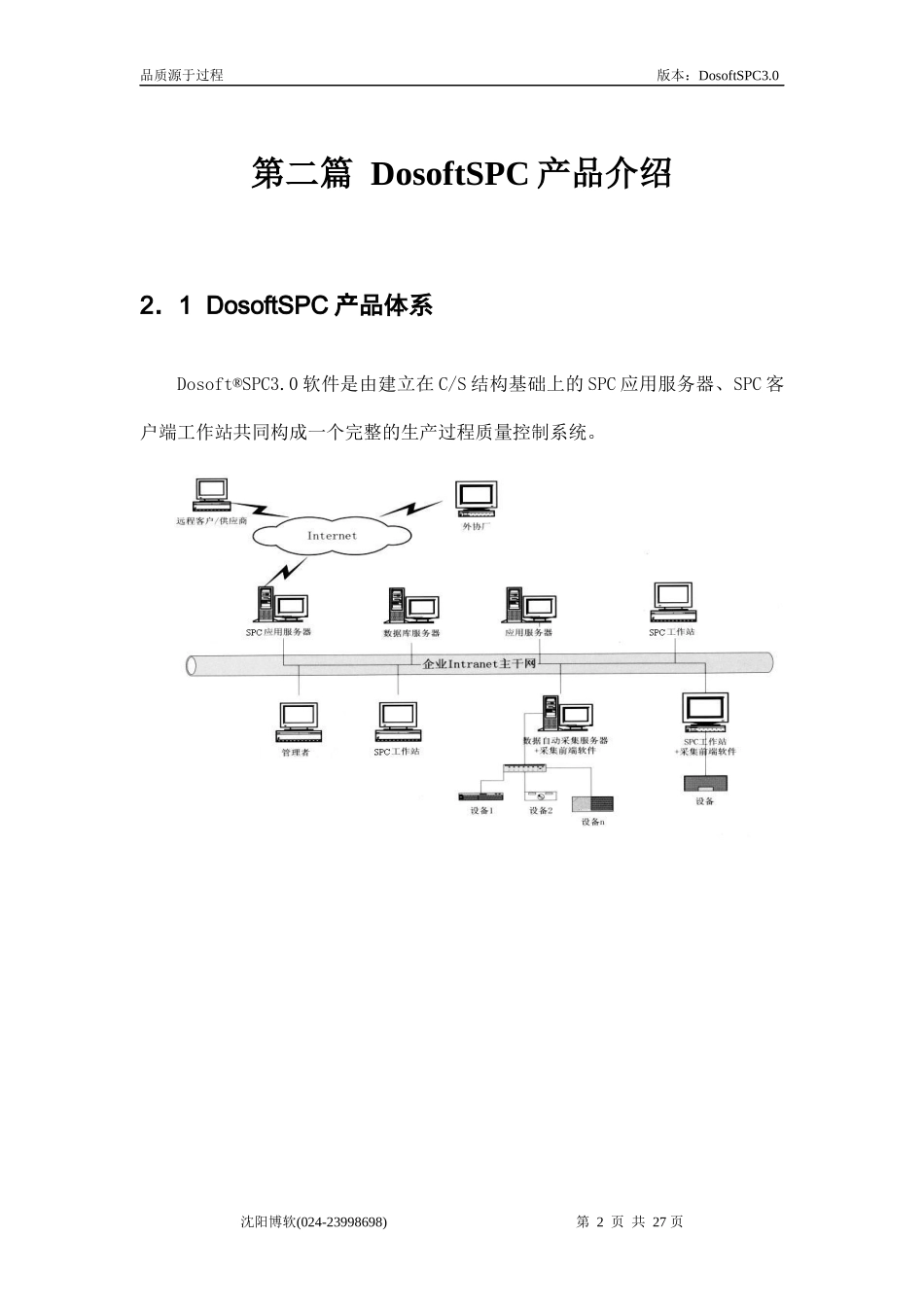 Control)中文译名统计过程控制系统_第3页