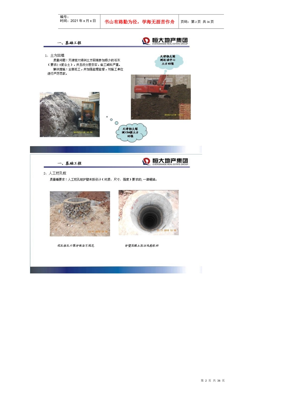 土建产品质量问题与控制某地产集团_第2页