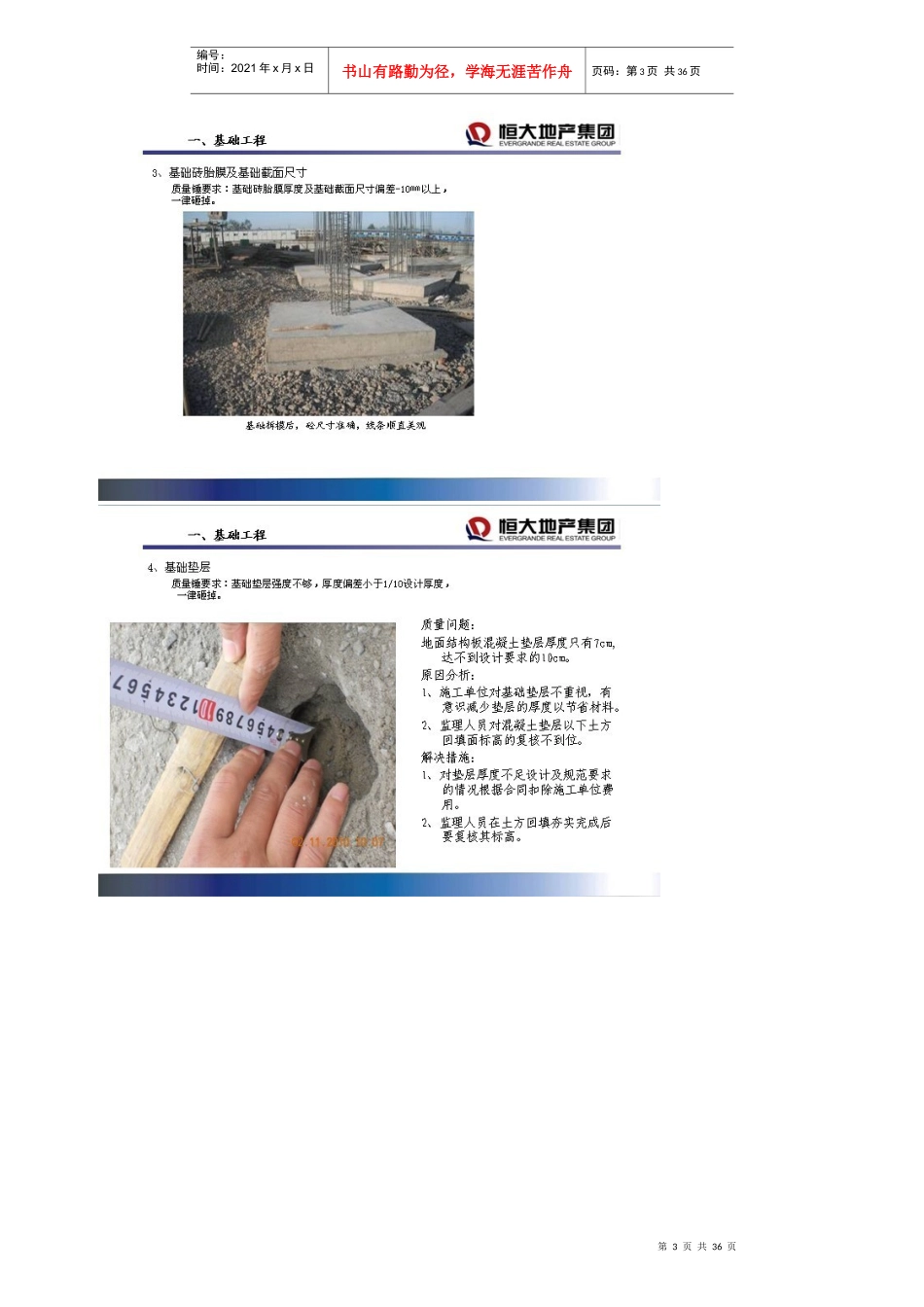 土建产品质量问题与控制某地产集团_第3页