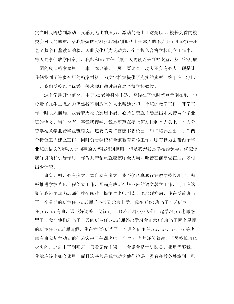 教学工作参考总结年教学校长一年工作参考总结范文_第2页