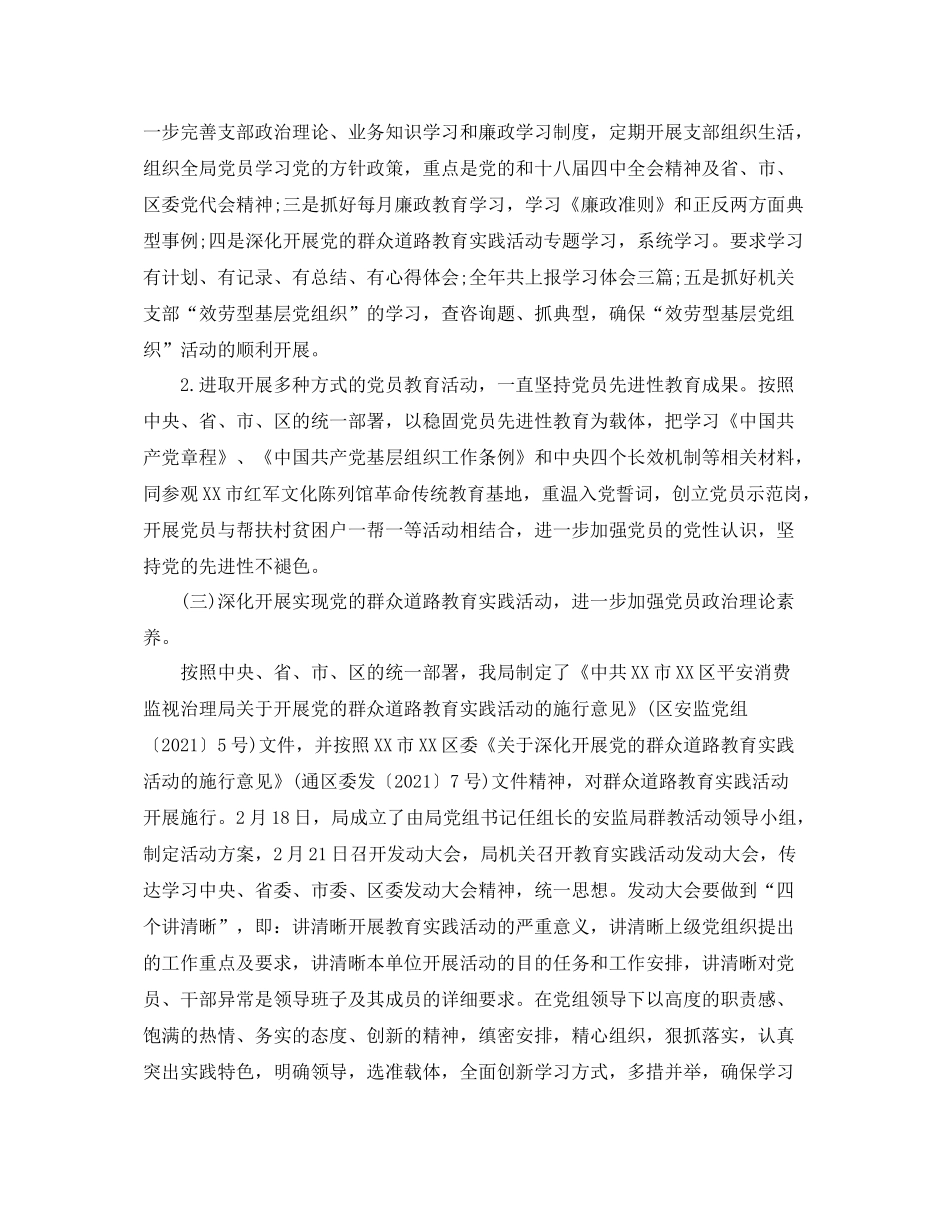 局党组党建工作参考总结（通用）_第2页