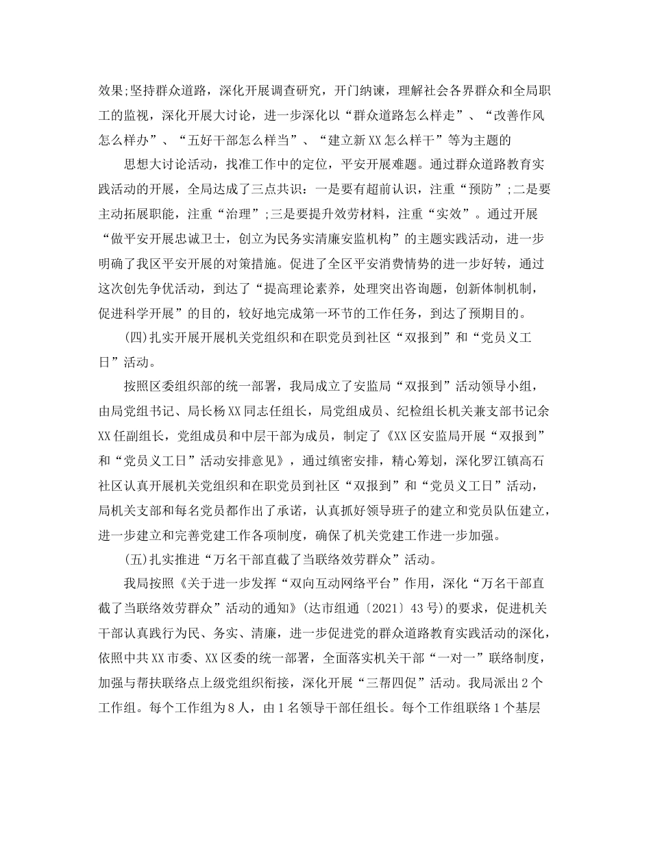 局党组党建工作参考总结（通用）_第3页