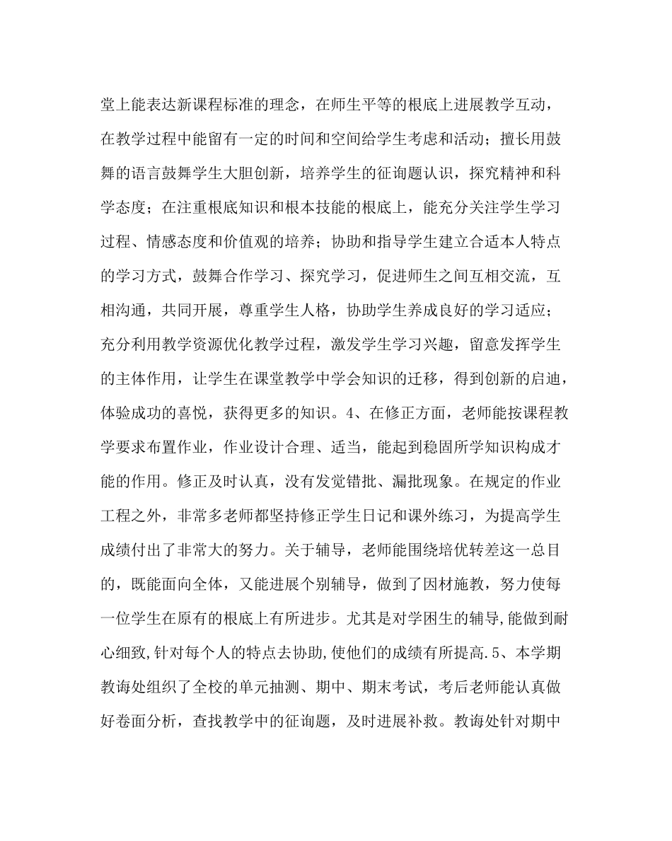 教导处范文学校教导处工作总结_第2页