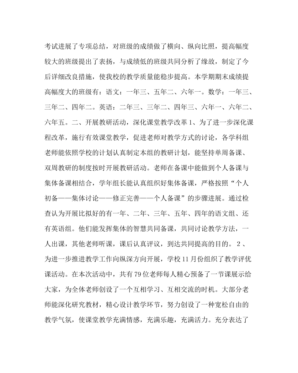 教导处范文学校教导处工作总结_第3页