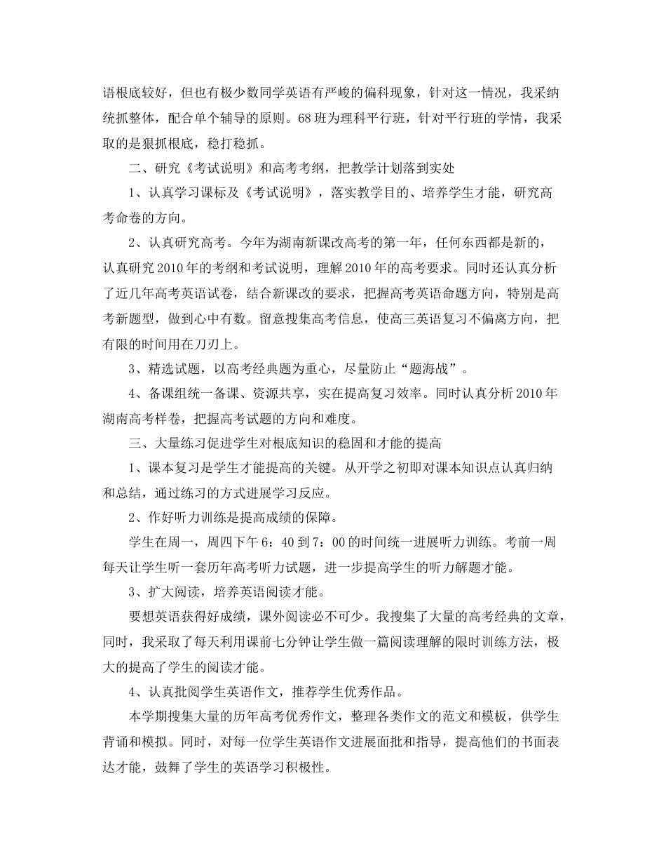 2021年度工作参考总结高中英语教师年度考核个人工作参考总结_第3页