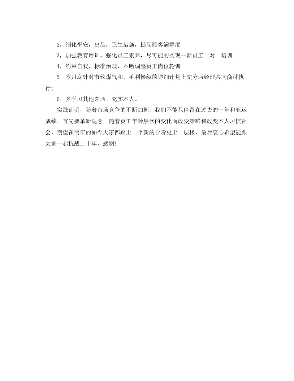 2021年度工作参考总结年度酒店厨师长工作参考总结_第3页