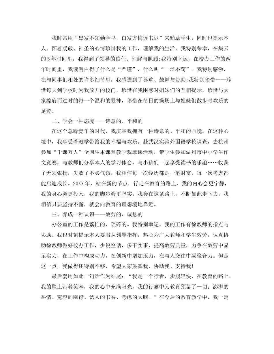 办公室工作参考总结学校办公室主任工作参考总结模板_第3页