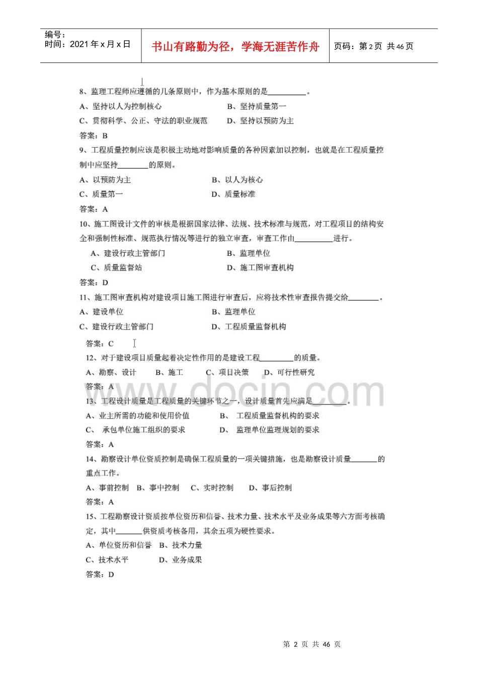 施工质量验收题集_第2页