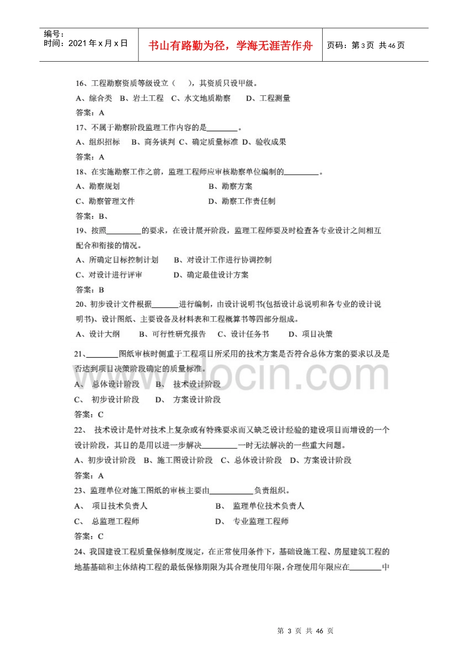 施工质量验收题集_第3页