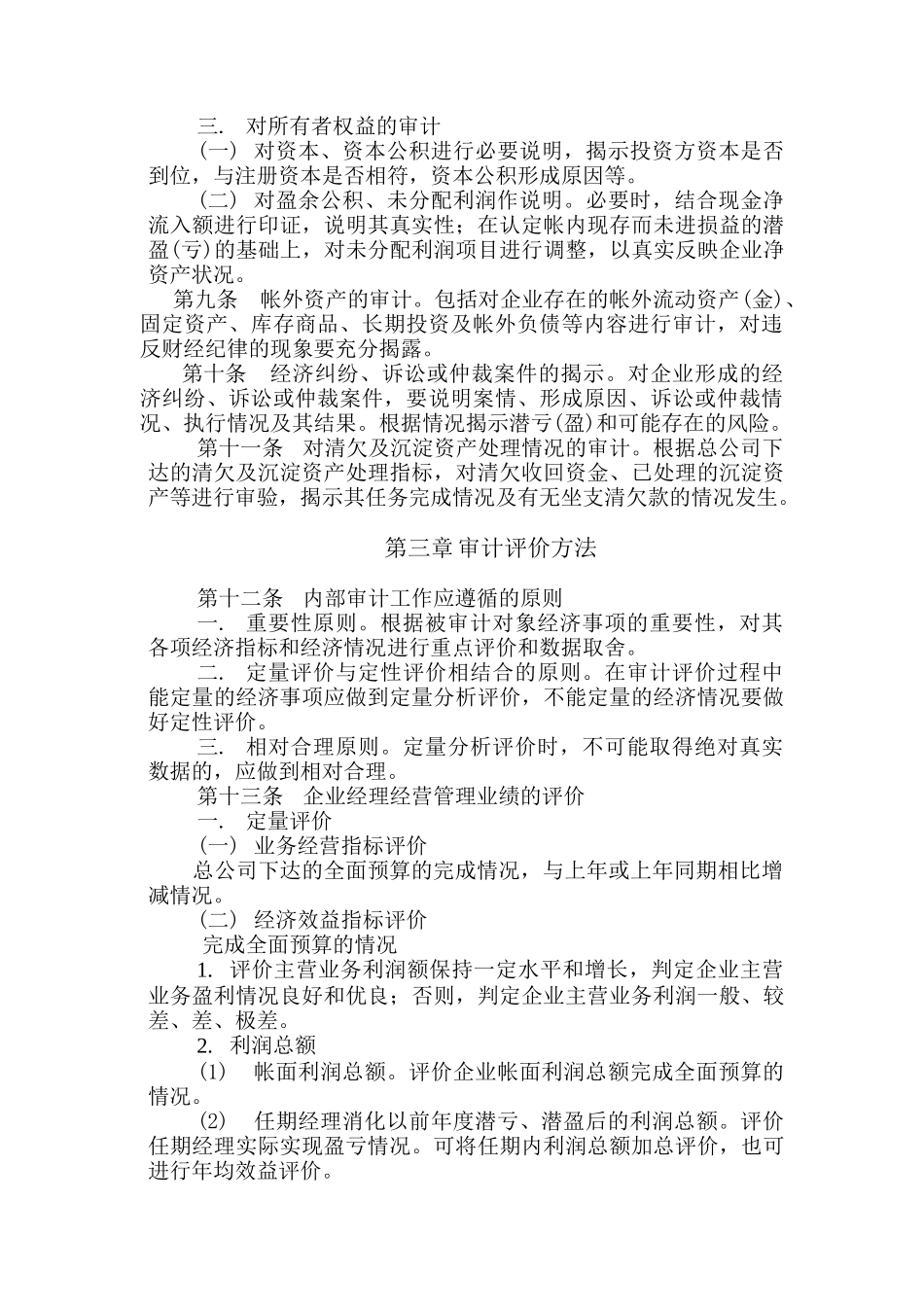 五矿总公司内部审计条例_第3页