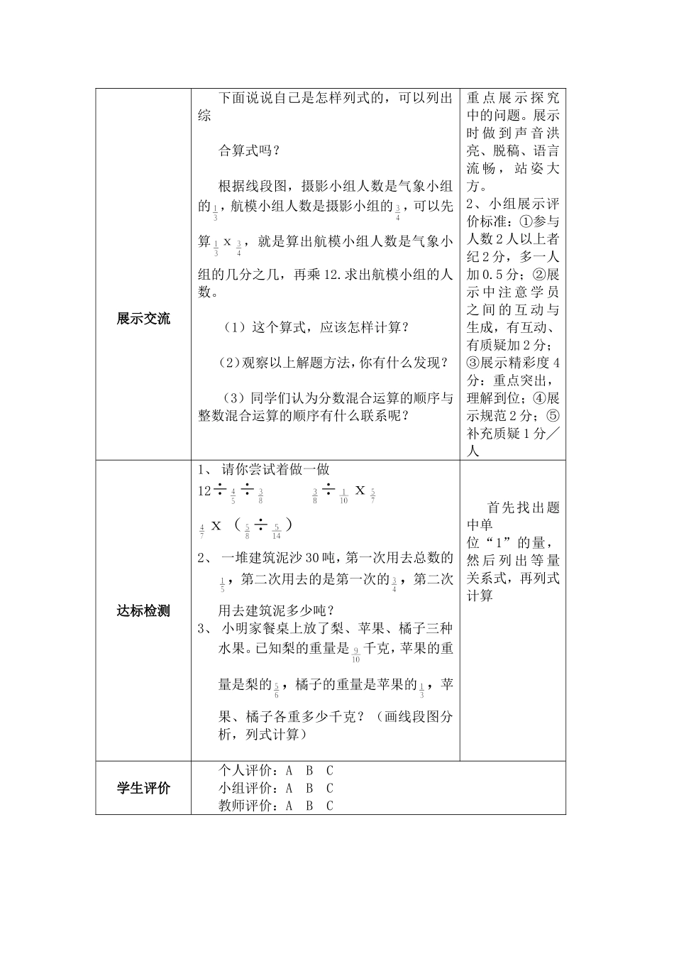 分数混合运算(一）导学案_第2页
