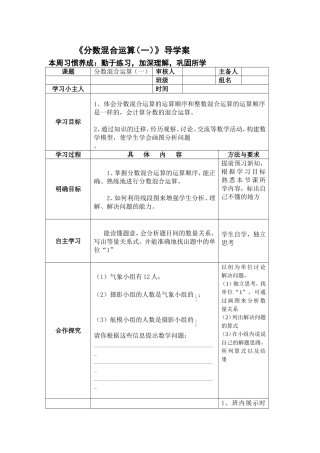 分数混合运算(一）导学案