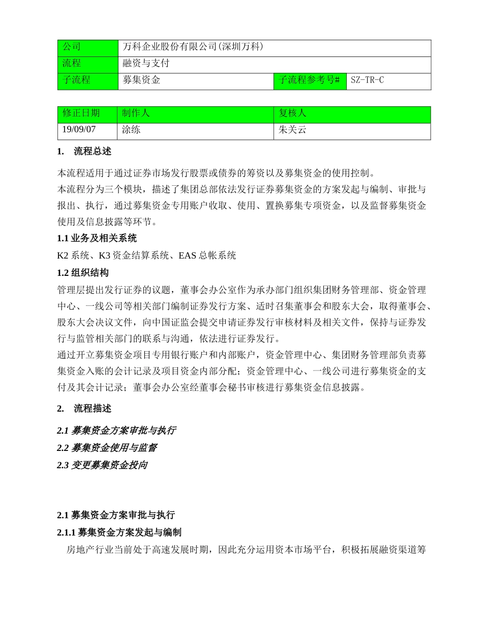 深圳某地产5130募集资金_第1页