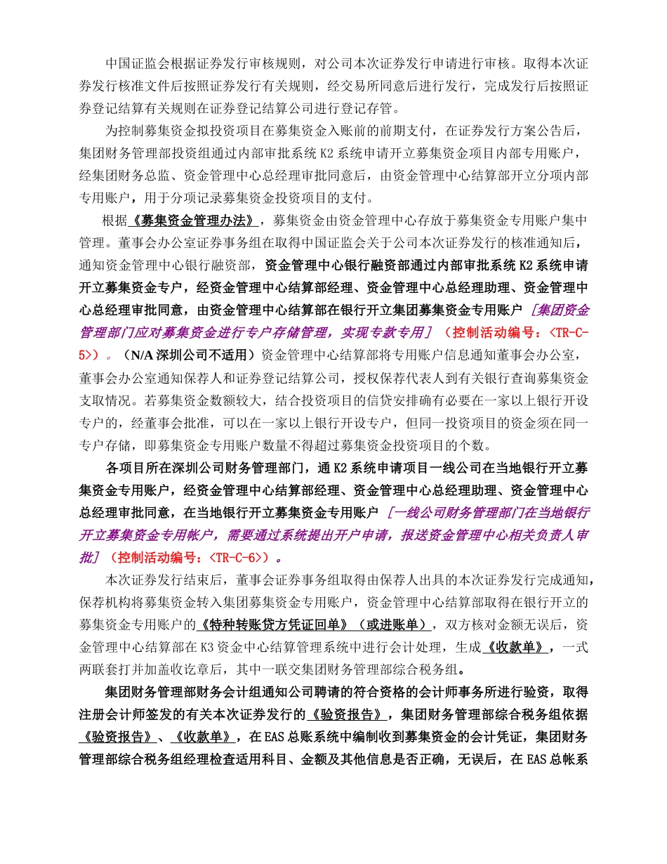 深圳某地产5130募集资金_第3页