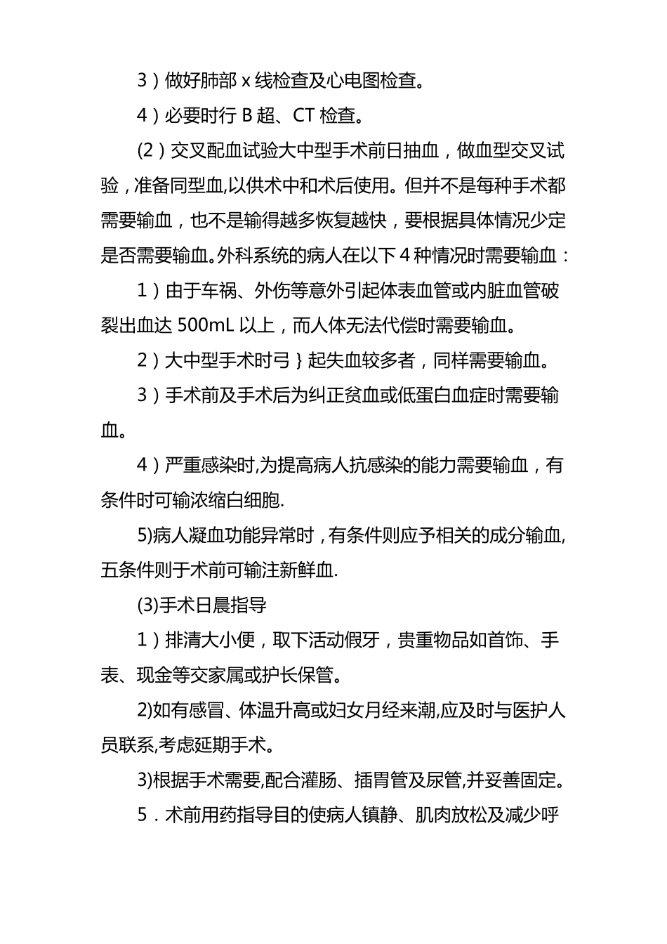 普外科常见疾病的健康宣教_第3页