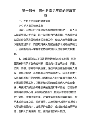 普外科常见疾病的健康宣教
