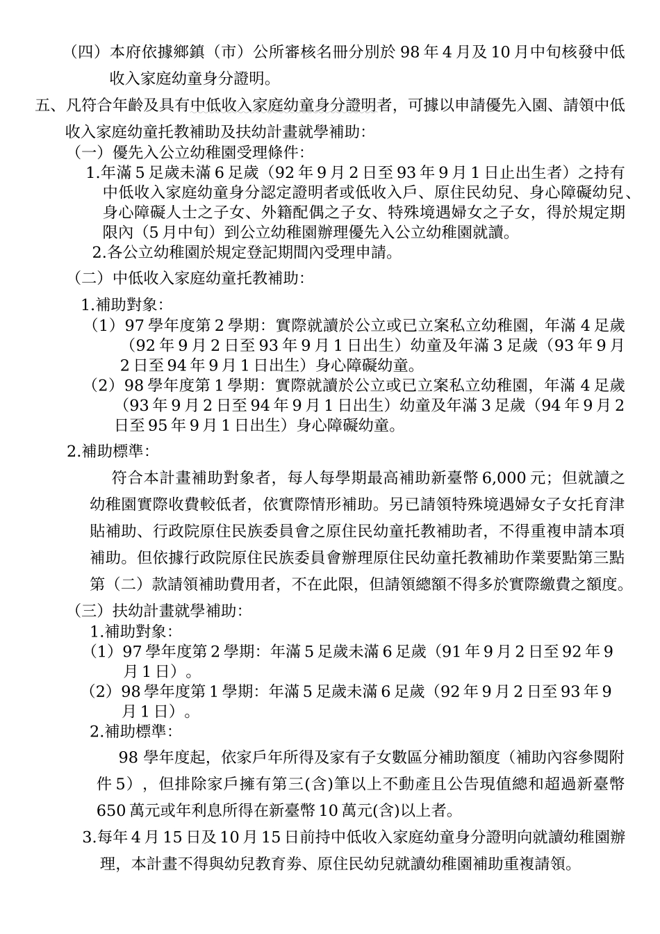 台南县98年度中低收入家庭幼童身分证明_第2页