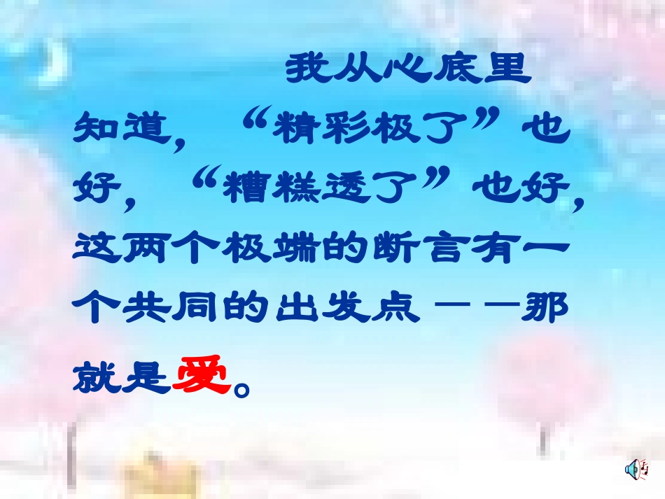 精彩极了和糟糕透了 (2)_第3页