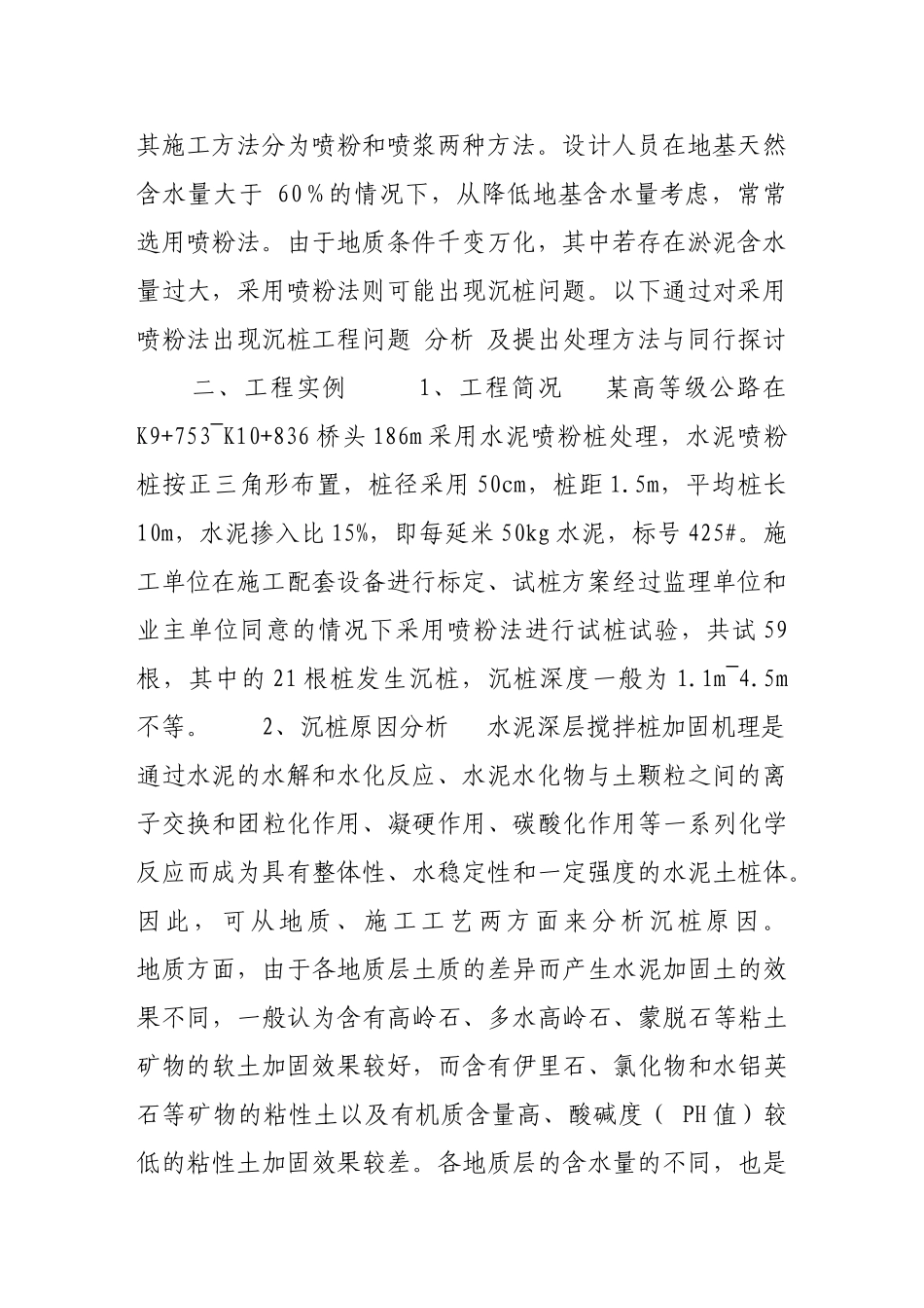 水泥喷粉深层搅拌桩沉桩问题分析及处理_第2页