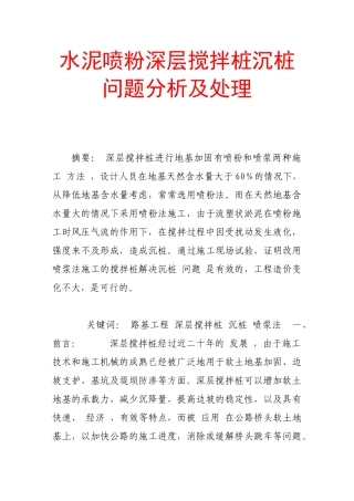 水泥喷粉深层搅拌桩沉桩问题分析及处理