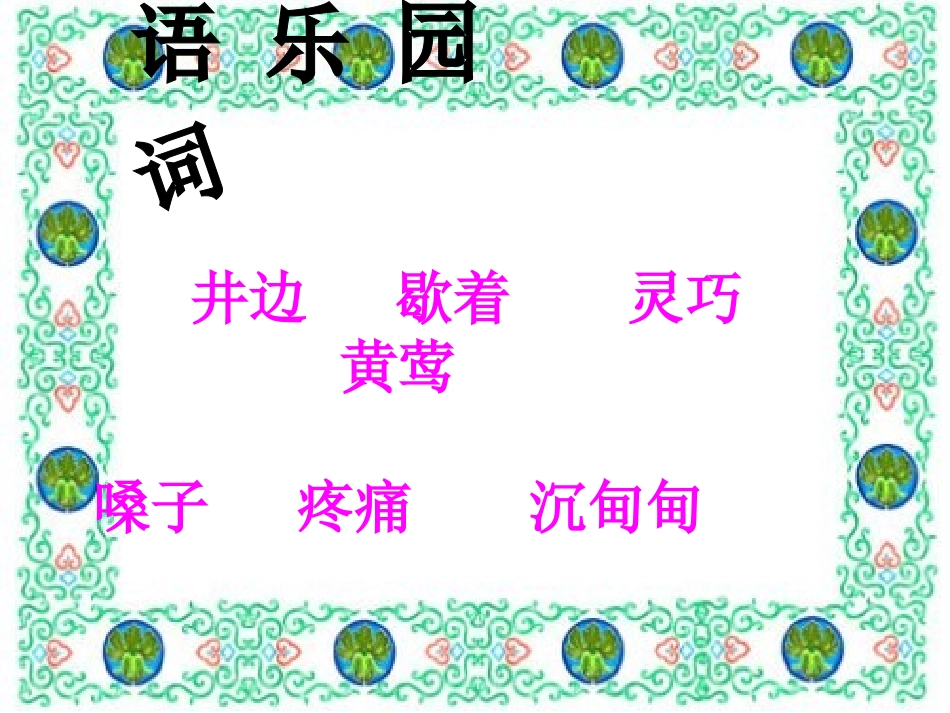 北师大版小学二年级下册语文《儿子们》课件PPT_第2页