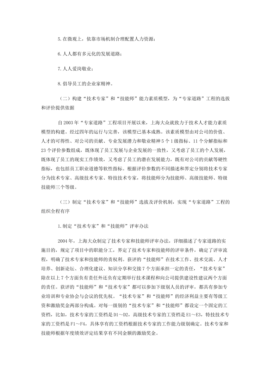 上海大众的人才开发实践--汽车产业_第3页
