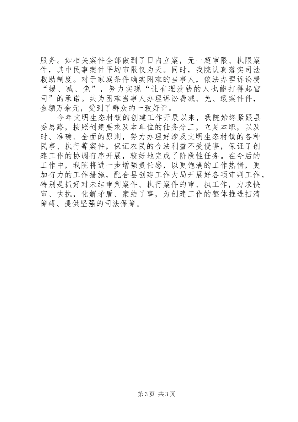 法院文明生态村镇创建工作汇报_第3页