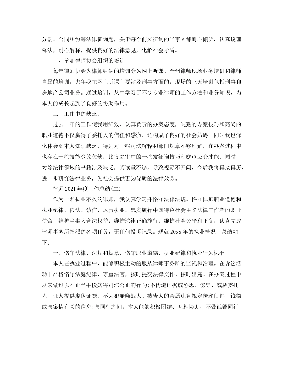 律师年度考核个人工作参考总结【5篇】_第2页