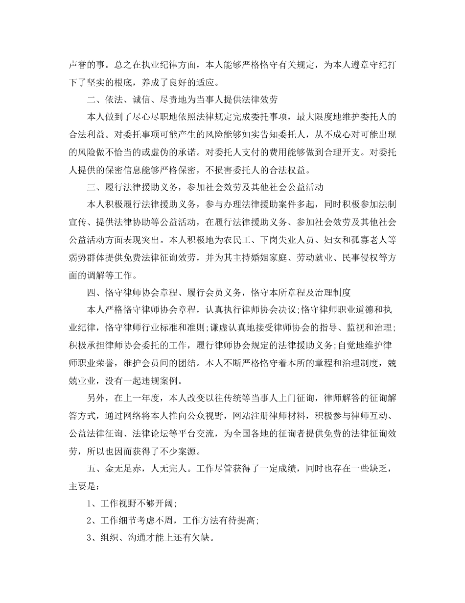 律师年度考核个人工作参考总结【5篇】_第3页