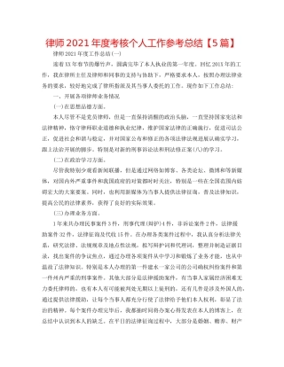律师年度考核个人工作参考总结【5篇】