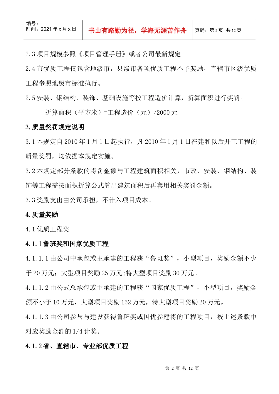 华东公司质量奖罚规定_第2页