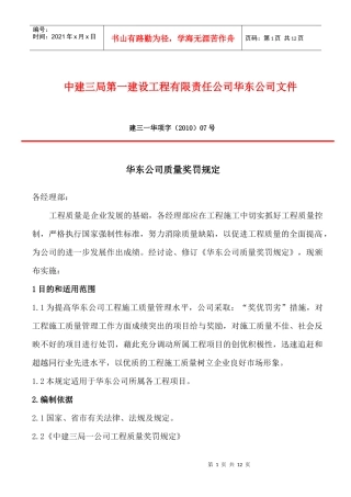 华东公司质量奖罚规定