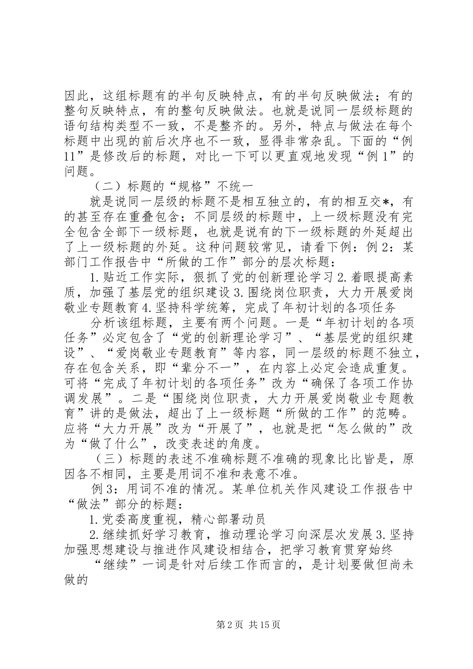 工作报告大标题_第2页