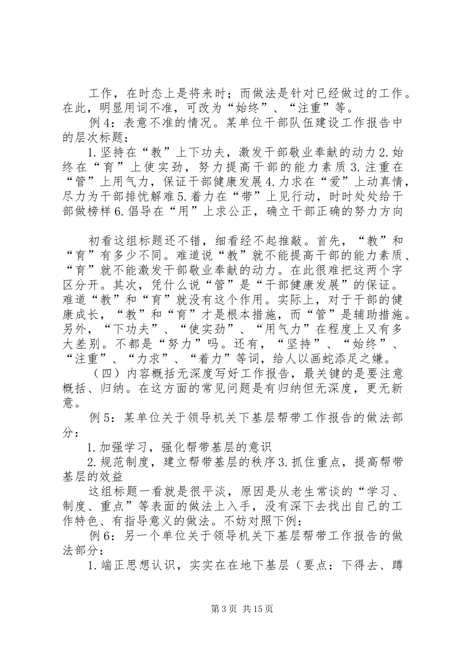 工作报告大标题_第3页