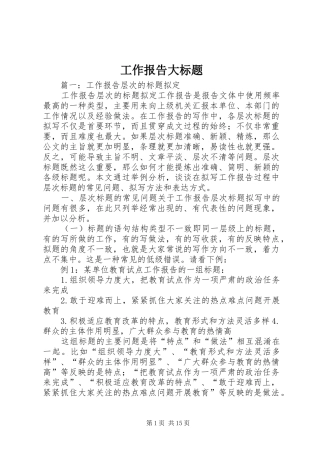 工作报告大标题