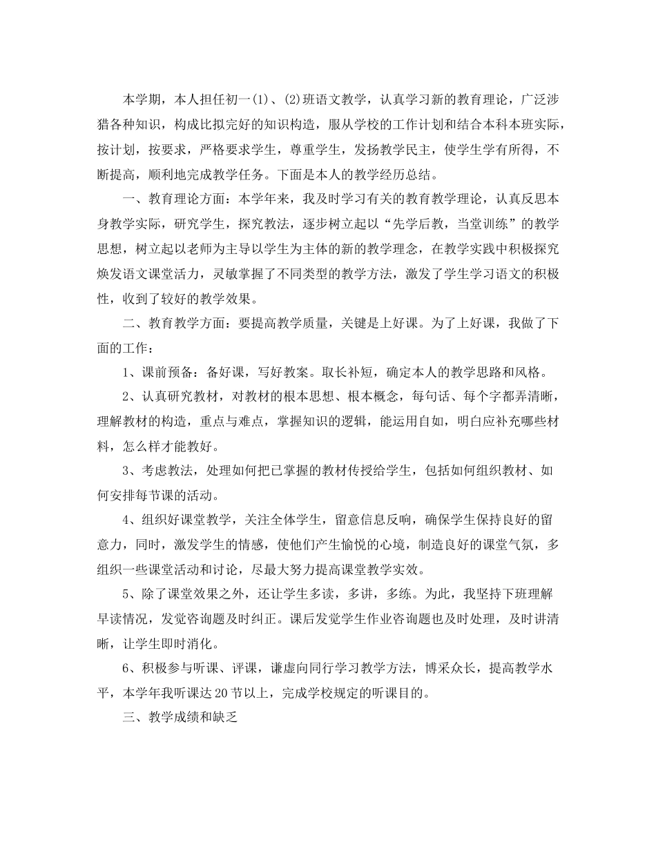 教学工作参考总结初一语文教师期末个人工作参考总结_第3页